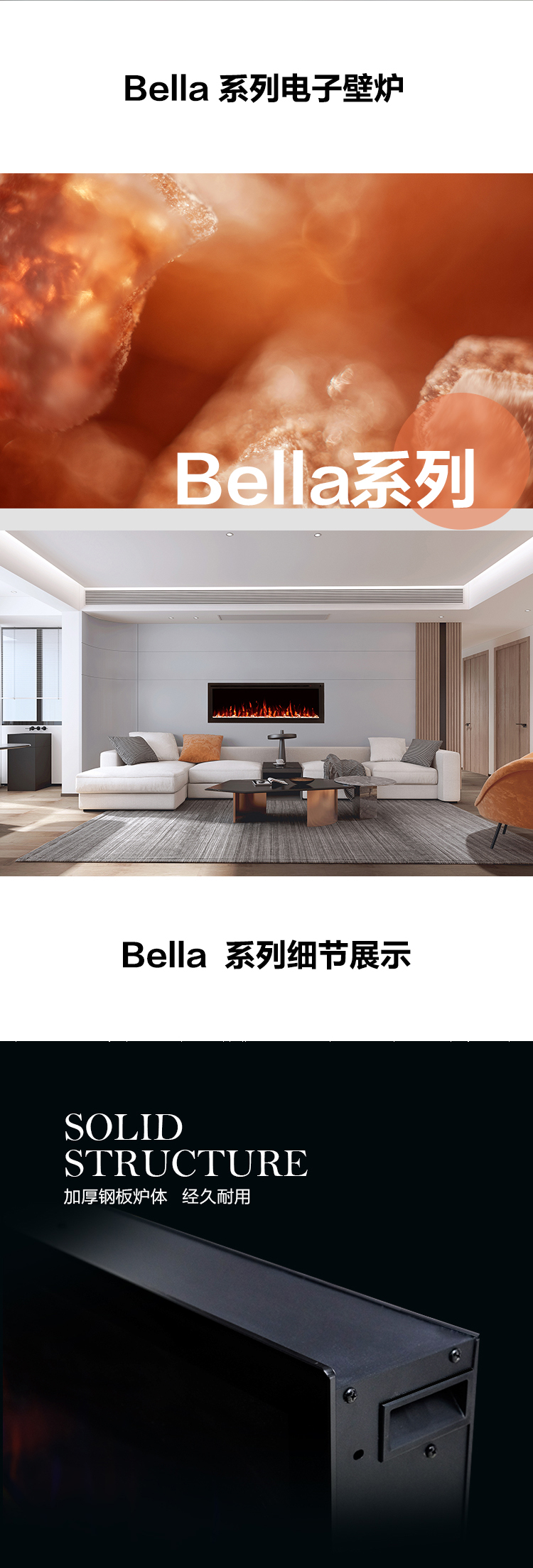 仿真火焰电壁炉-Bella系列.jpg